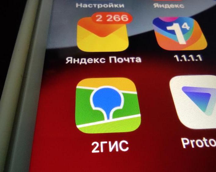Лучший способ скачать 2ГИС на iPhone, если его нет в медиатеке