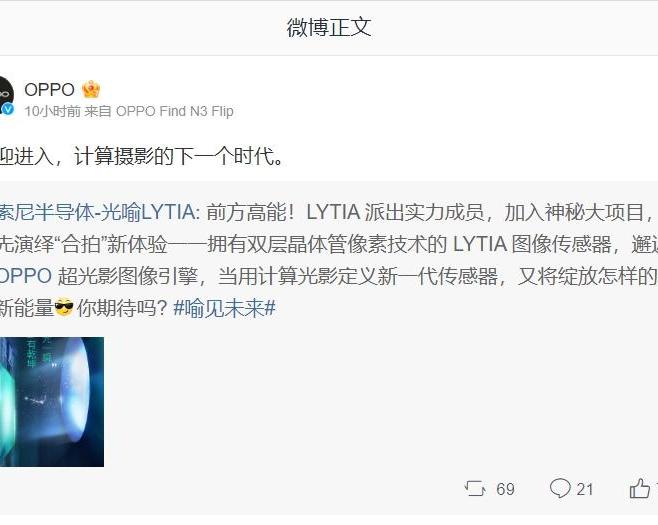 Компании OPPO и Sony выпуcтили датчик изображения LYTIA